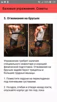 Базовые упражнения. Советы screenshot 5