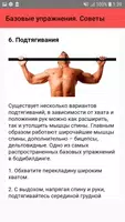 Базовые упражнения. Советы screenshot 6