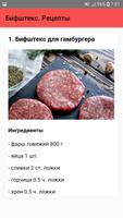 Бифштекс. Рецепты screenshot 1