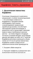 Бодифлекс. Советы, упражнения screenshot 1