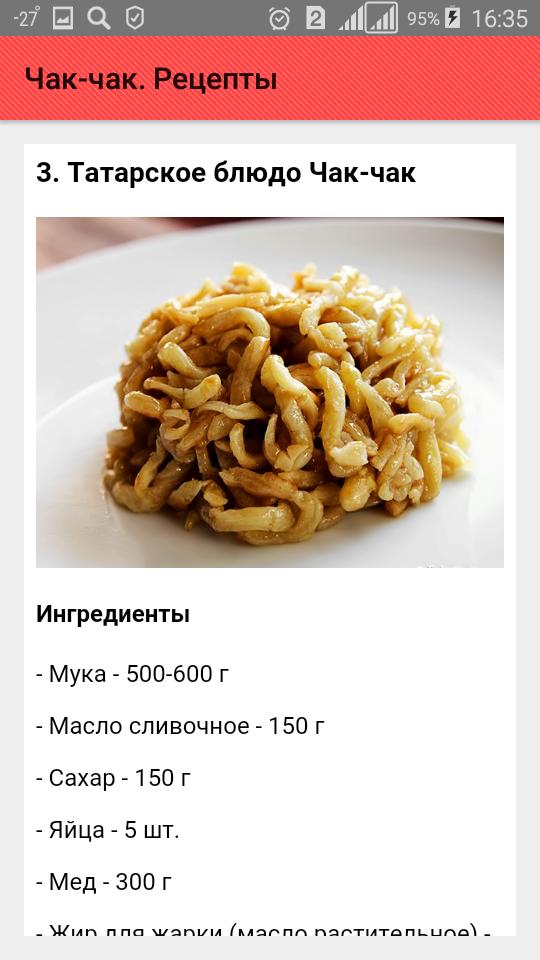 Приготовить чак чак пошаговый рецепт