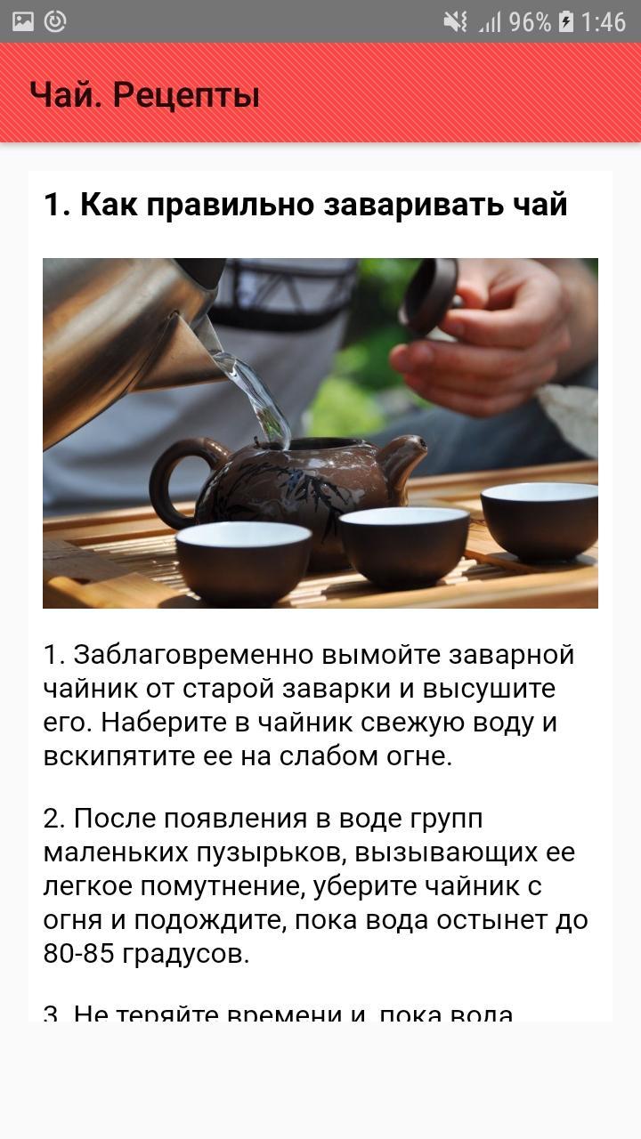 Манга рецепт чая