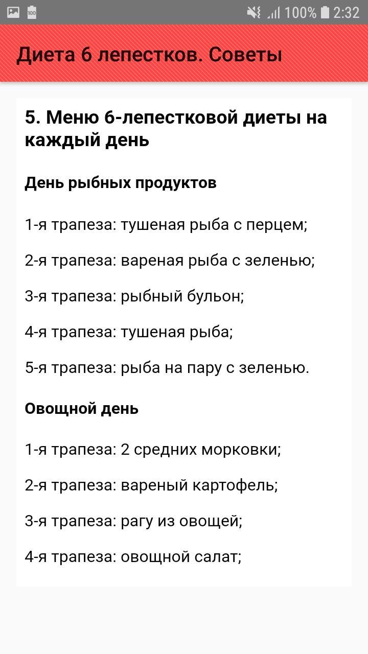 Диета лепестки шесть дней меню. Диета лепестков. Диета 6 лепестков. Диета лепесток меню. Диета 6 лепестков меню.