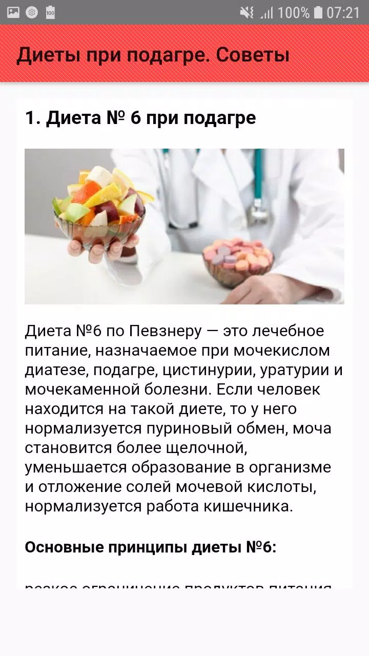 Стол 6 по певзнеру при подагре - 98 фото