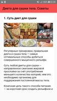 Диета для сушки тела. Советы screenshot 1