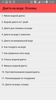 Диета на воде. Основы poster