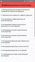 Дифференциальное исчисление. Ш poster