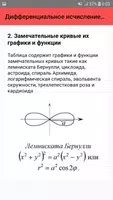 Дифференциальное исчисление. Ш screenshot 2