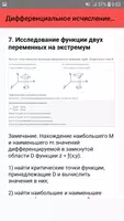 Дифференциальное исчисление. Ш screenshot 4