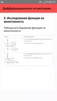 Дифференциальное исчисление. Ш screenshot 5