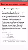 Дифференциальное исчисление. Ш screenshot 6