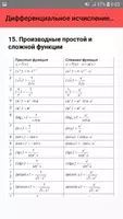 Дифференциальное исчисление. Ш screenshot 7
