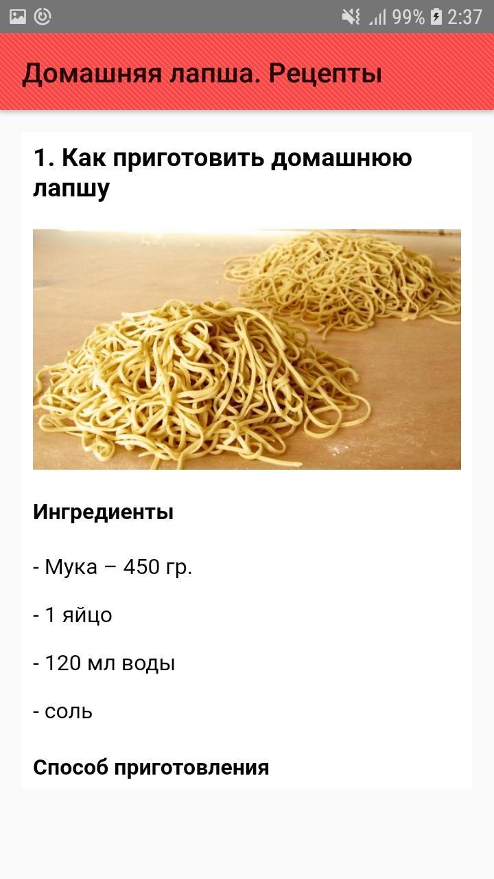 Лапша без теста