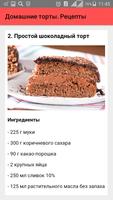 Домашние торты. Рецепты screenshot 1