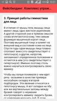 Фейсбилдинг. Советы, комплекс  screenshot 3