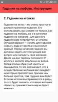 Гадание на любовь. Инструкция screenshot 2