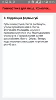 Гимнастика для лица. Комплекс  screenshot 3
