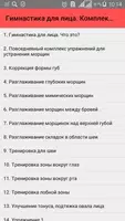 Гимнастика для лица. Комплекс  poster