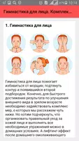 Гимнастика для лица. Комплекс  screenshot 1