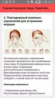 Гимнастика для лица. Комплекс  screenshot 2