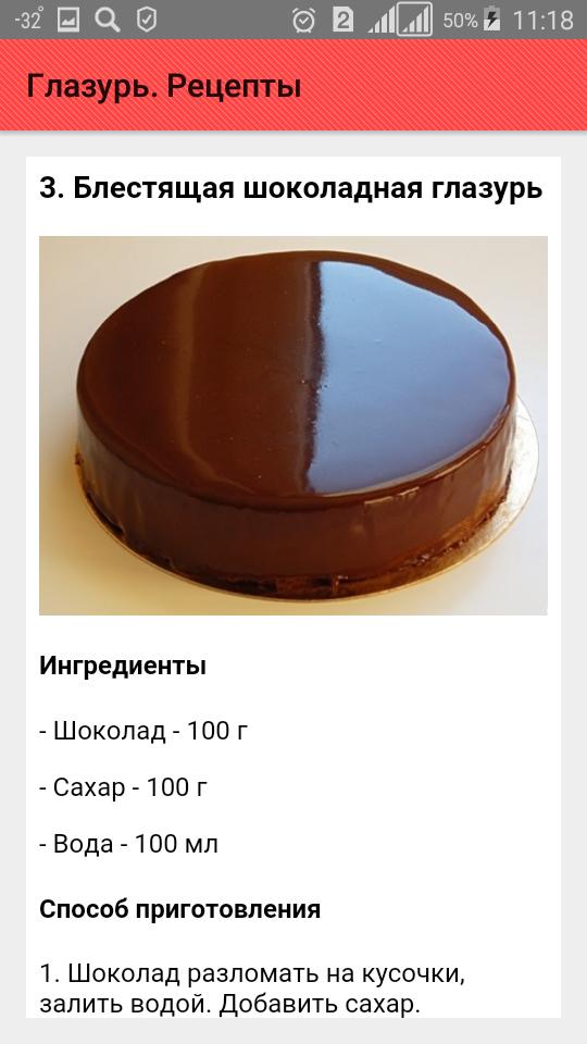 Шоколадная глазурь рецепт в домашних. Глазурь для торта рецепт в домашних. Торт с шоколадной глазурью. Рецептура глазури. Глазурь для торта из шоколада рецепт.