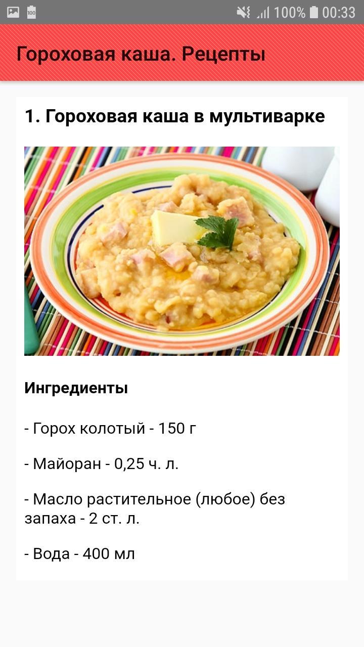 Гороховая каша без масла