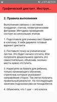 Графический диктант. Инструкци screenshot 1