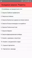 Холодные закуски. Рецепты poster