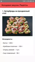 Холодные закуски. Рецепты screenshot 1