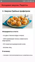 Холодные закуски. Рецепты screenshot 2