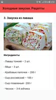 Холодные закуски. Рецепты screenshot 3