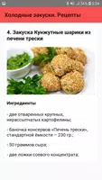 Холодные закуски. Рецепты screenshot 4