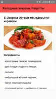 Холодные закуски. Рецепты screenshot 5