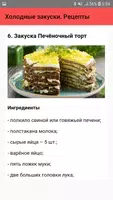 Холодные закуски. Рецепты screenshot 6