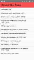 История США. Теория poster