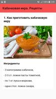 Кабачковая икра. Рецепты screenshot 1