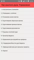 Как накачать руки. Упражнения poster