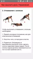 Как накачать руки. Упражнения screenshot 1