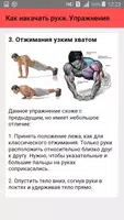 Как накачать руки. Упражнения screenshot 2