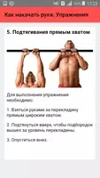 Как накачать руки. Упражнения screenshot 4