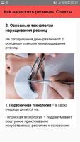 Как нарастить ресницы. Советы screenshot 2