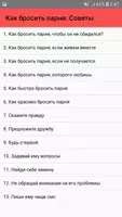 Как бросить парня. Советы poster