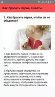 Как бросить парня. Советы screenshot 1