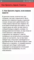 Как бросить парня. Советы screenshot 2