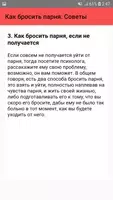 Как бросить парня. Советы screenshot 3