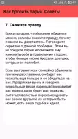 Как бросить парня. Советы screenshot 7