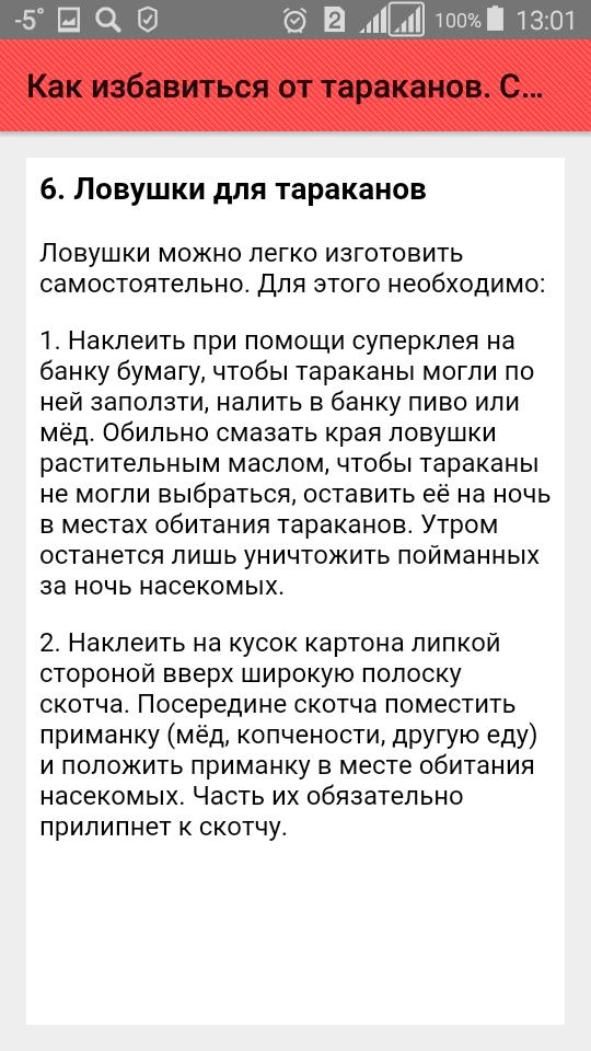 Избавиться от тараканов раз и навсегда самостоятельно. Как избавиться от тараканов в квартире навсегда. Как избавиться от тараканов навсегда самостоятельно. Как быстро избавиться от тараканов в квартире навсегда. Как сделать волшебную палочку рецепт.