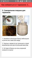 Как избавиться от тараканов. С screenshot 3