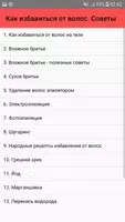 Как избавиться от волос. Советы poster