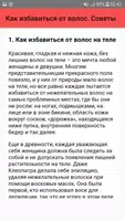 Как избавиться от волос. Советы screenshot 1